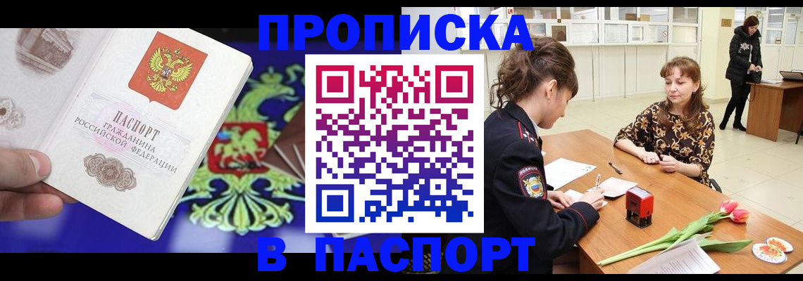 временная регистрация для школы в Берёзовском
