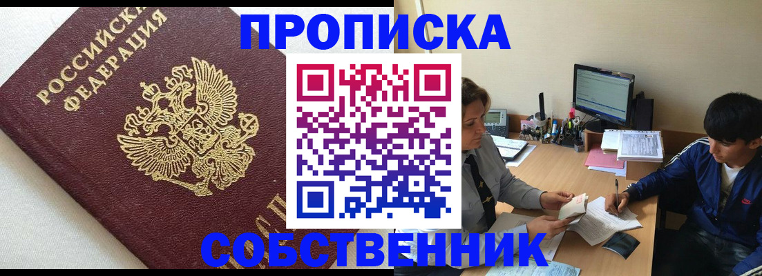 прописка штамп в Берёзовском